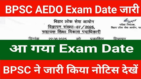 BPSC AEDO Exam Date Out Official | BPSC AEDO Exam Date Latest News BPSC AEDO Exam update 2025