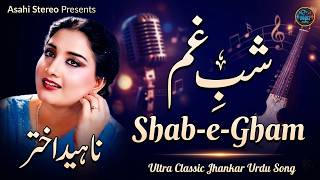 Shab-e-Gham Mujh Se Mil Kar | Naheed Akhtar | Evergreen Pakistani Song