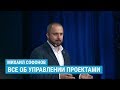 Все об управлении проектами: Управление рисками / Agile и SCRUM / Жизненный цикл проекта