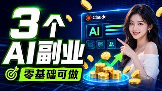 How to Start an AI Side Hustle in 2026: Build Passive Online Income with Claude. How to Make Mone... screenshot 2