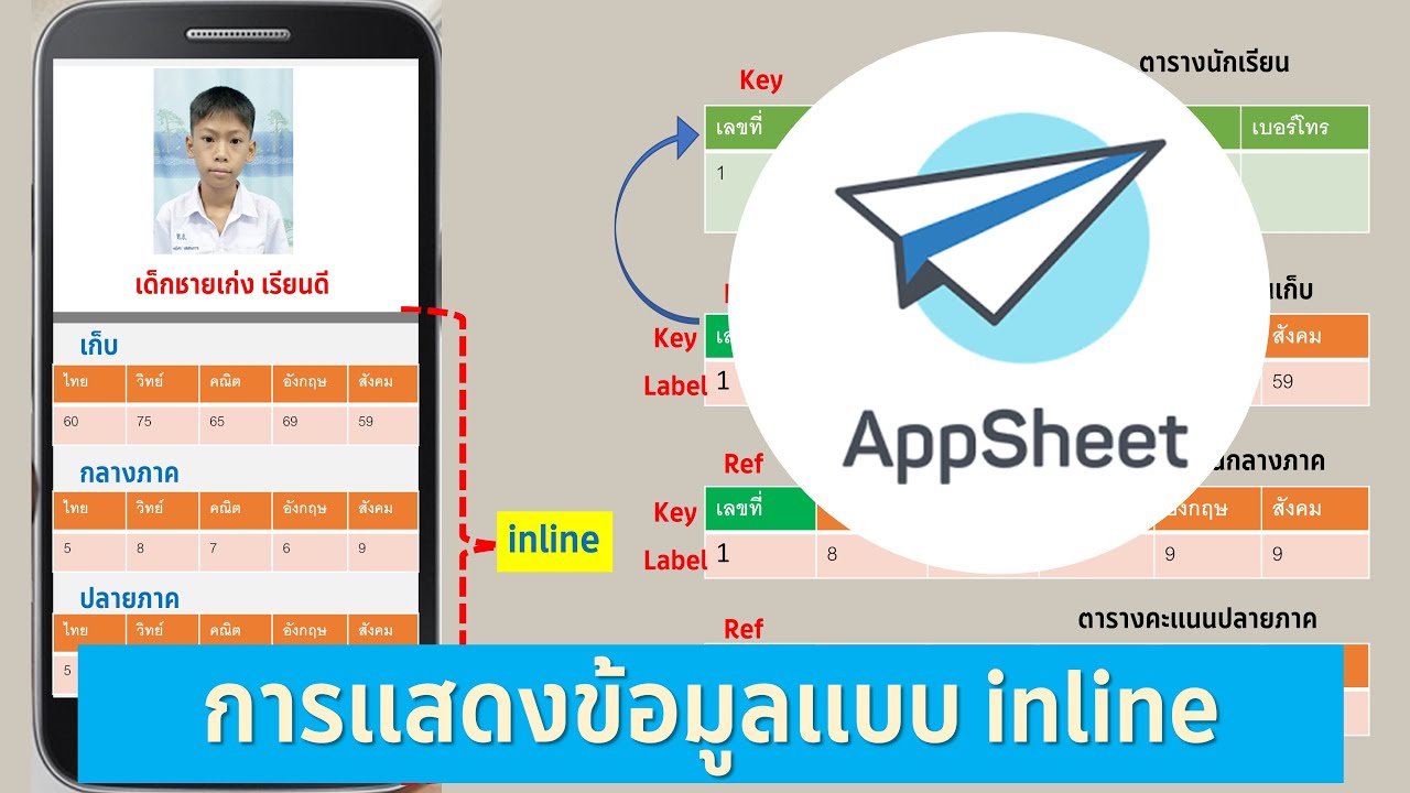 EP20- AppSheet การแสดงข้อมูลจากหลายๆ ตารางในหน้าเดียว