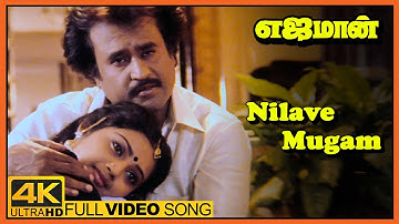 Yajaman Movie Video Songs | Nilave Mugam Song | Rajinikanth | Meena | Nepoleon | Ilaiyaraaja