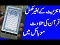 How to download Quran pak app on mobile best app without internet  quran app urdu