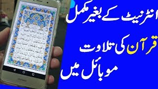 How to download Quran pak app without internet quran tilawat screenshot 2