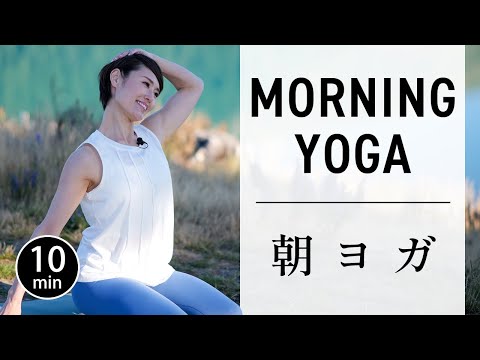 【毎朝10分】代謝アップで全身スッキリ!やさしい朝ヨガ #722