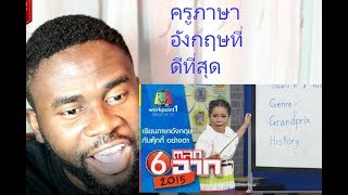 ครูเพ็ญศรี | เรียนภาษาอังกฤษกับตุ๊กกี้ ฮาระดับโลก Learning Eng with Teacher Phensri REACTION