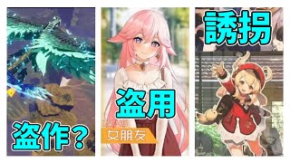 【原神】げんしんが他作品から盗作！？盗用された！？そして、クレーが・・・【攻略解説】ぱくり,モチーフ,KFCコラボ,ノエル,ディルック,hoyofes,広告