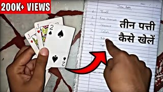 How to play teen patti | teen patti kaise khelte hain | teen patti gold screenshot 4