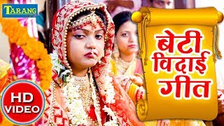 बेटी विदाई गीत - आंसू रोक नहीं पायेगे इस गाने को सुनकर देखे || Amit Mnnu Bhojpuri Vivaah Shadi Geet