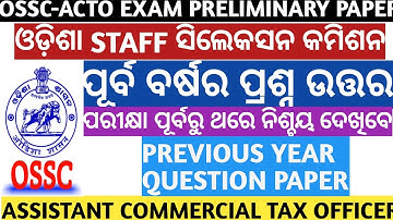 OSSC ASSISTANT COMMERCIAL TAX OFFICER PRELIMINARY QUESTION ANSWER KEY PAPER ANALYSIS FOR EXAM.