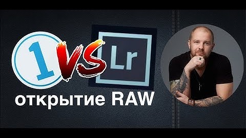 Лайтрум  Lightroom или Капчер уан Capture One для начинающих