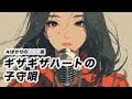 【3】Adoを夢見るAIがうたう『ギザギザハートの子守唄』(チェッカーズ) / The Checkers - J-POP AI COVER