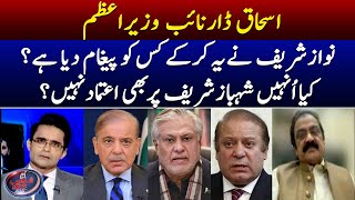 Ishaq Dar appointed as Deputy PM - Doesn't Nawaz Sharif trust Shahbaz Sharif? - Shahzeb Khanzada