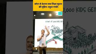 राहुल गांधी का बड़ा संदेश | Kota से Education Reform Campaign पूरे देश में | Rahul Gandhi News