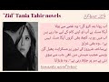 Urdu romantic novel zid part 25 taniatahirnovelsnovels foreverromantic novelsnovels ki duniya