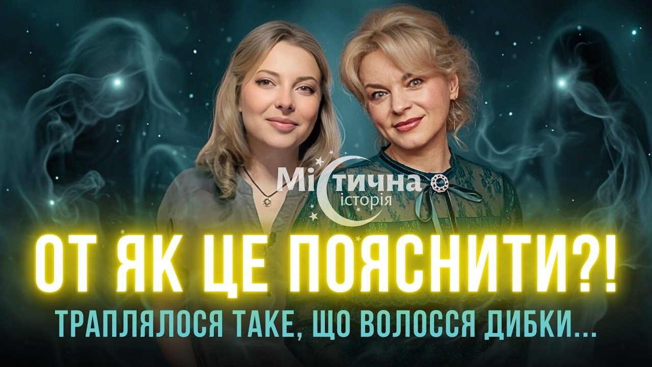 Це шок! І як це пояснити?! Траплялося таке, що волосся дибки! Співачка Ірина Доля @Ірина Доля