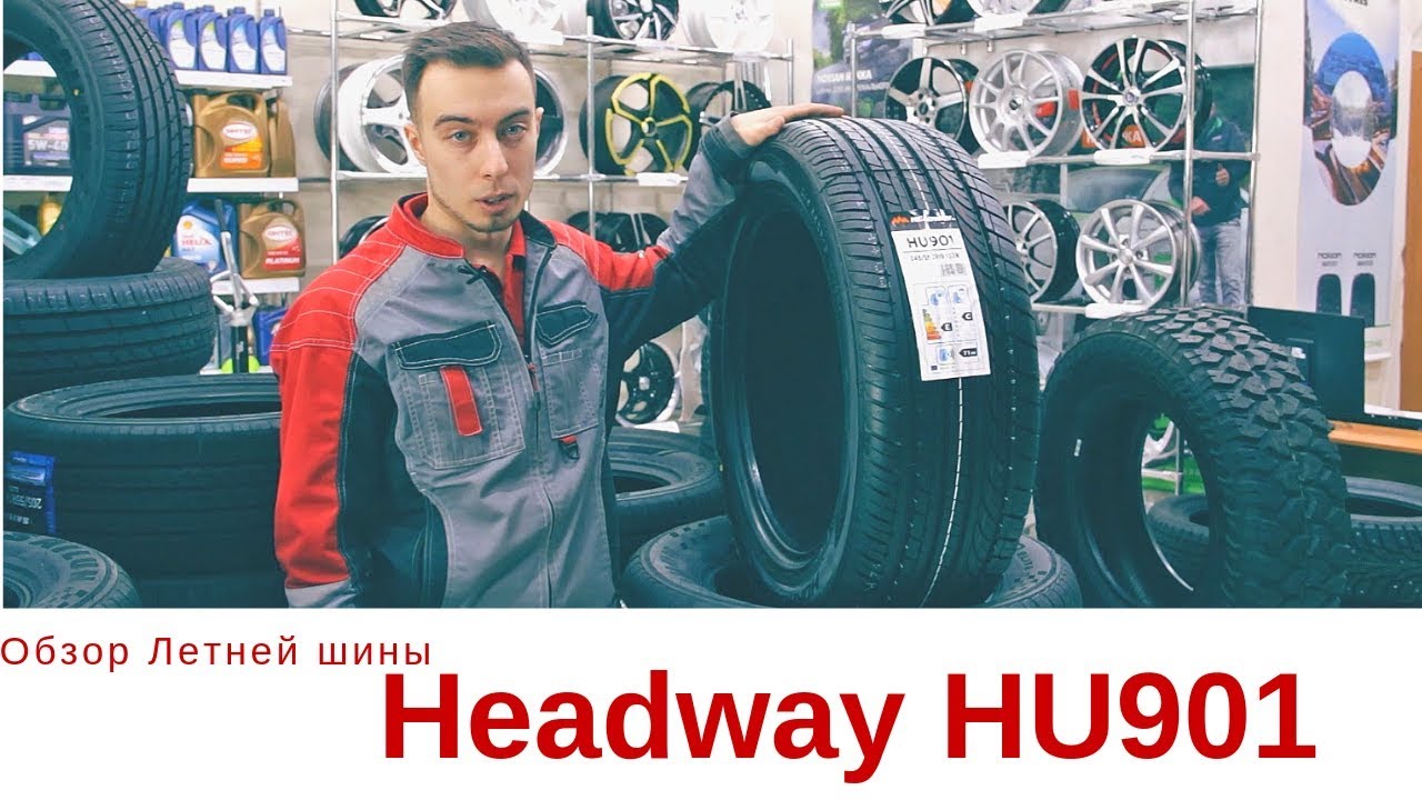 Китайская летняя шина Headway HU901 Обзор - отзыв о шине - YouTube