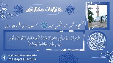 الشيخ محسن حفظه الله  ما تيسر  من سورة ابراهيم