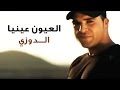 Douzi  laayoun aynia official music       