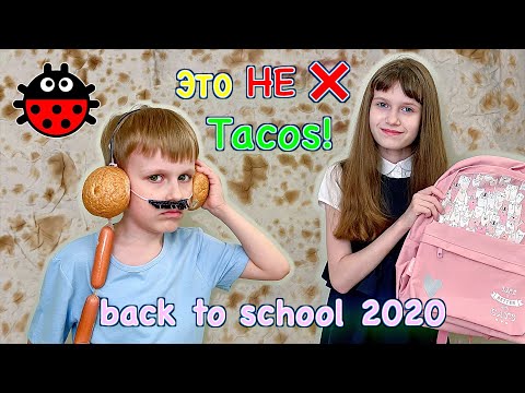 Back to school 2020 по мотивам LITTLE BIG - TACOS  (НЕ пародия) / Собираем рюкзаки в школу
