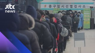 신규확진 나흘째 1천명대…미 '모더나 백신'도 긴급승인 / JTBC News