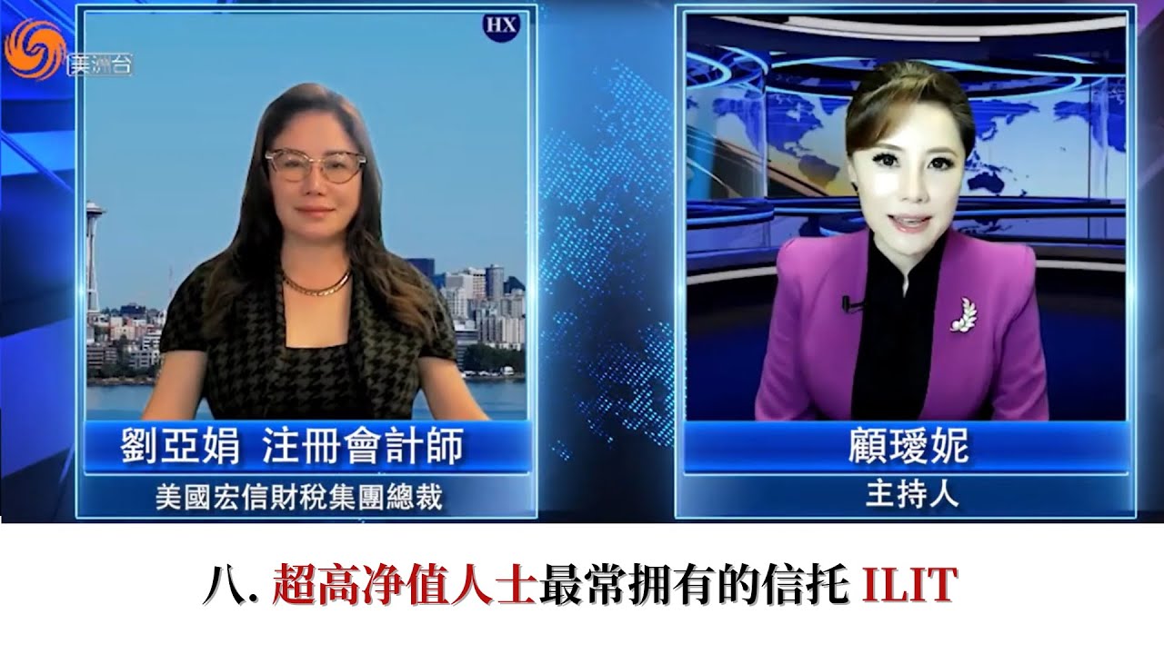 八. 超高净值人士最常拥有的信托ILIT