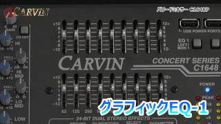 CARVIN  / パワードミキサー C1648P