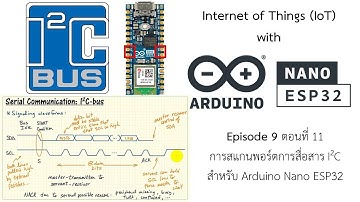 Episode 9 ตอนที่ 11 การสแกนพอร์ตการสื่อสาร I2C สำหรับ Arduino Nano ESP32