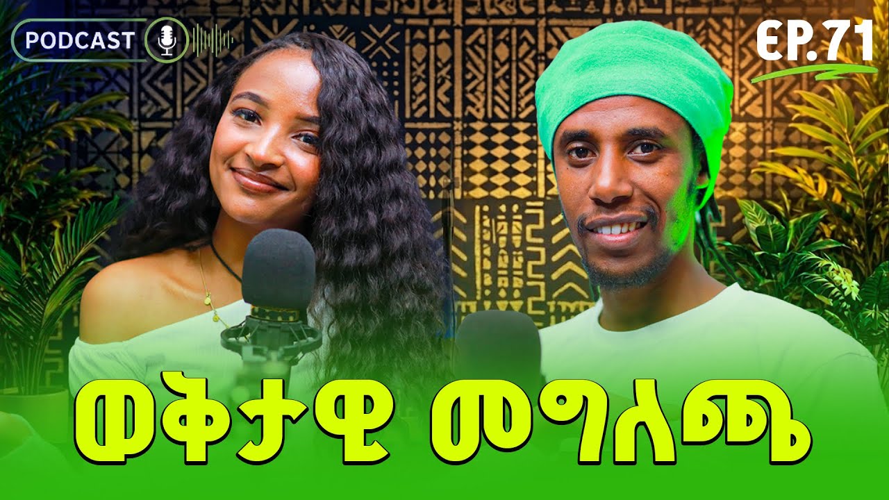 Problem Jahhlu ያልተሳሳተ አይማር jlalu stencil | jlalu podcast - YouTube