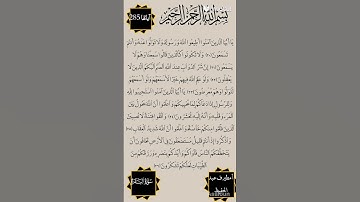 سورة الأنفال بتلاوة جميلة وعطرة للقارئ هشام الهراز #المصحف #الرحمن