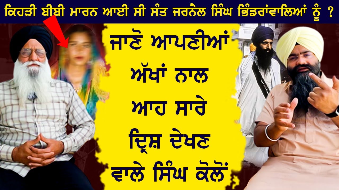 Eye Witness Of June 1984 With Baba Bhagwan Singh Kar Sewa Wale eye-witness-of-june-1984-with-baba-bhagwan-singh-kar-sewa-wale
