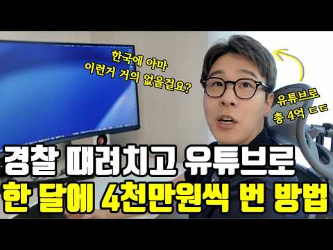 "한국에서 이거 아는 사람 거의 없어요" 유튜브에 AI가 만든 영상 올리고 4억 번 엄청난 방법