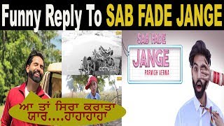 PARMISH VERMA | SAB FADE JANGE (OFFICIAL VIDEO) | Funny Reply | Desi Crew |Punjabi Songs 2018