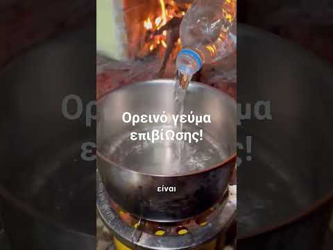 Ορεινό γεύμα επιβίωσης!