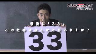 オリラジ中田がズバリ解説／映画『ブリッジ・オブ・スパイ』特別映像