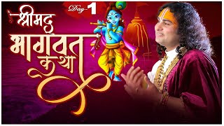 D- Live | Shrimad Bhagwat Katha | PP Shri Aniruddhacharya Ji Maharaj | Day 1 | Ishwar TV