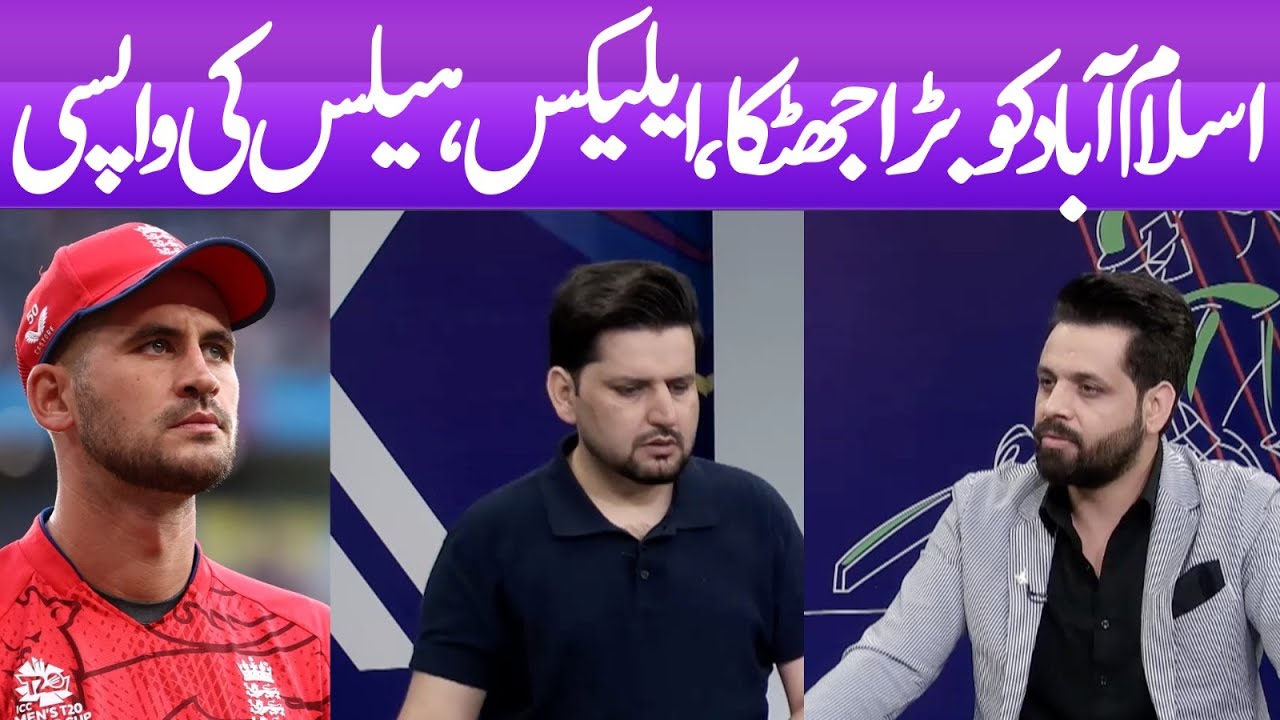 Big blow to Islamabad: Alex Hales returns home? | PSL 2025 | Jeet ki soch