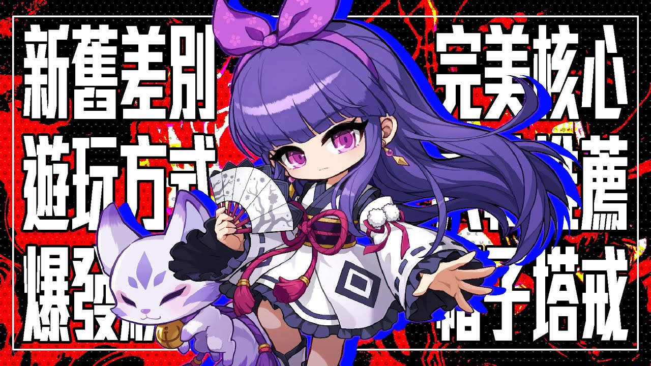 【MapleStory】陰陽師Remaster｜簡單介紹｜帶著4個妹子圍毆BOSS