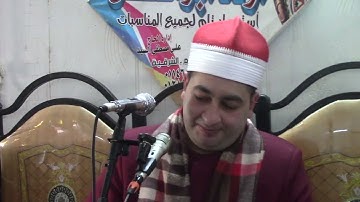الشيخ محرم العطار سورة البقرة_2 في الغرابوة ديرب نجم شرقية 04-03-2024 تصوير ياسر مدحت