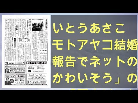 いとうあさこ　イモトアヤコ結婚生報告でネットの「かわいそう」の声に「不幸じゃない」 - 趣味女子を応援するメディア「めるも」