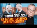 ⚡️В ЄС увірвався терпець! ЯКОВЕНКО: наступний крок - самоліквідація НАТО! США ШОКУВАЛИ союзників