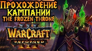 видео: Кампания Reforged. Максимальная сложность. Стрим №5 картинка: Кампания Reforged. Максимальная сложность. Стрим №5