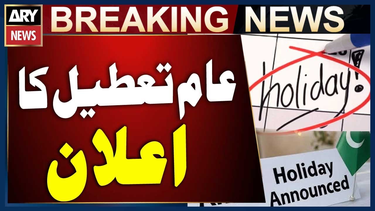 Public Holiday Announced | Cabinet Division Issues Notification | Breaking News