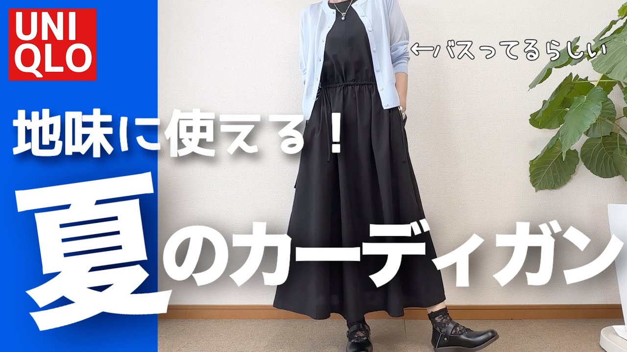 【60代コーデ】UNIQLOシアーショートカーディガン着回しコーデ/151㎝低身長/68歳の決心w/シニアの毎日コーデ日常