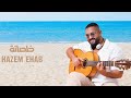 Hazem Ehab Khalsana حازم ايهاب خلصانة Official Lyrics Video 