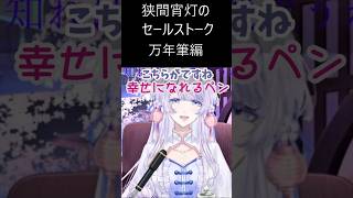 【個人勢Vtuber狭間宵灯切り抜き】し あ わ せ の ぺ ン #切り抜き #vtuber