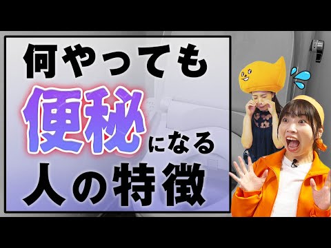 便秘解消、本気でしたい人必見！これでうんちが出る😭【腸活 食事】