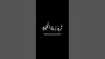 (واصبر نفسك مع الذين يدعون )|سورة الكهف | ناصر القطامي #kruma #كرومات #شاشه_سوداء #quran