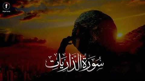 🌻سورة الذاريات 🌼 كاملة 💐بصوت مختلف 🌷 للقارئ رزكار محمد الكردي⁦🏵️⁩