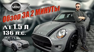 Mini Hatch Cooper &#39;2018 III (F55/F56)► ОБЗОР ЗА 2 МИНУТЫ